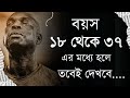 Every day will hear - some extreme reality - some unpleasant truth - Bangla motivational speech