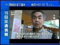 東東北太平洋大地震 TUNAMI 2011年3月15日報道 15 南三陸 陸前高田 10M以上