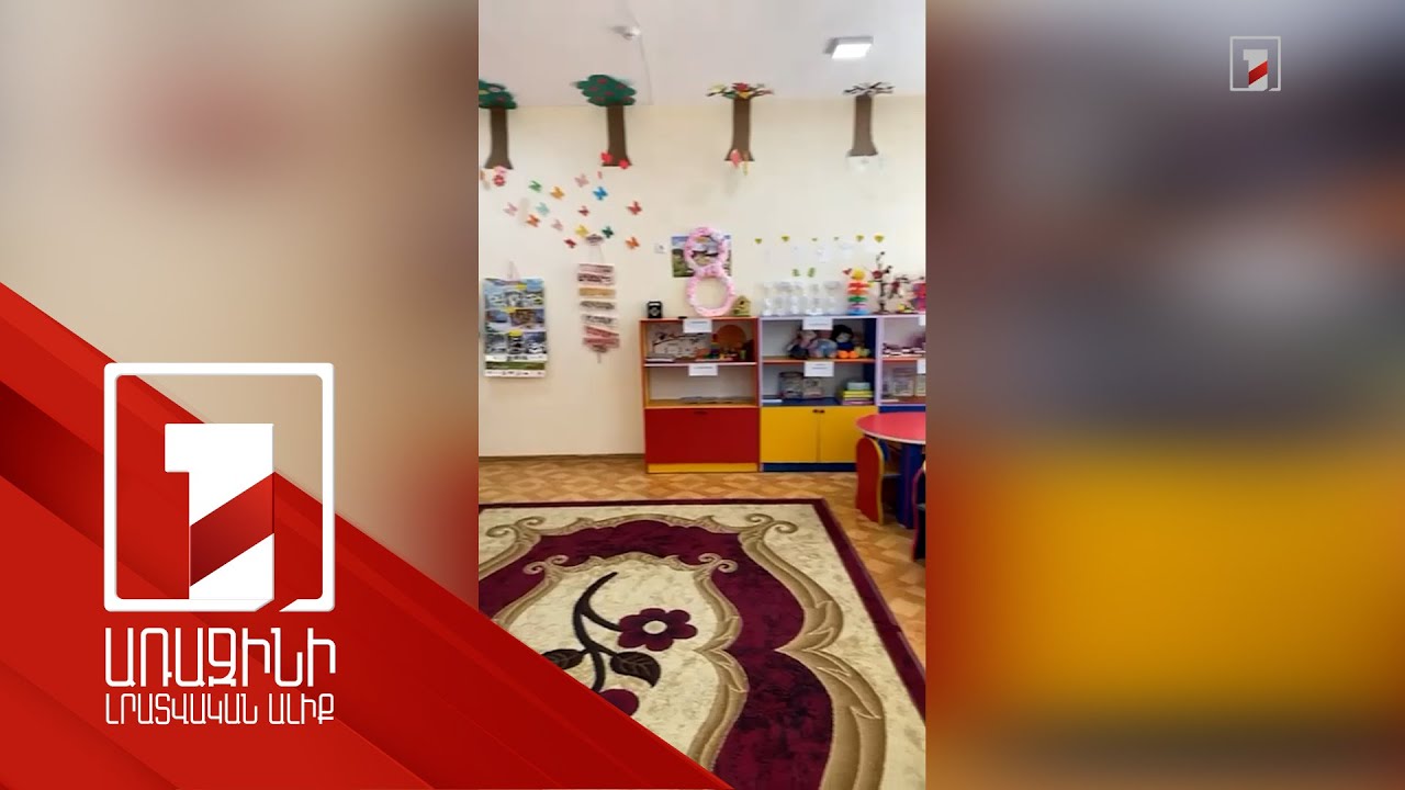Մարտունու Վաղաշեն բնակավայրի մանկապարտեզը հիմնանորոգված է. վարչապետը տեսանյութ է հրապարակել