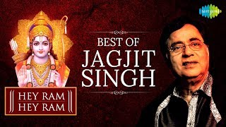 Best of Jagjit Singh | Hey Ram Hey Ram | Hindi Devotional Songs Audio Jukebox