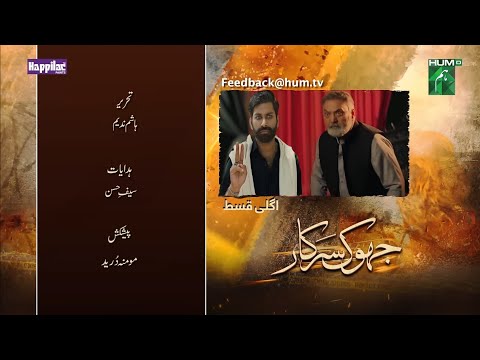 Jhok Sarkar Episode 13 Teaser | Jhok Sarkar Episode 13 Promo - Hum Tv Drama