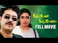 Krishna Krishna Tamil Full Comedy Movie S Ve Shekher Sukanya S A Rajkumar WAM India Tamil