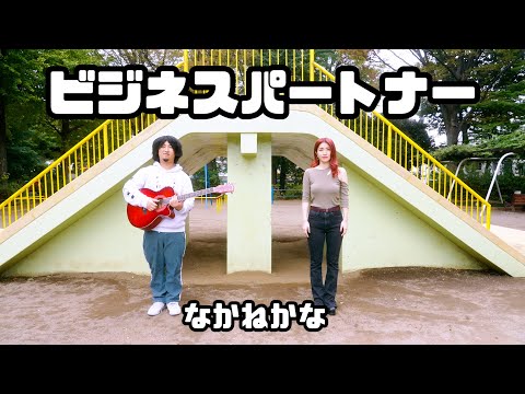 なかねかな - ビジネスパートナー