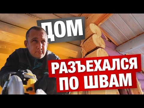 ДОМ ИЗ ОЦИЛИНДРОВАННОГО БРЕВНА | ЩЕЛИ С РУКУ