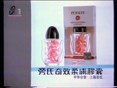 Pond's Skin Smoothing Capsules 30s - China, 1994