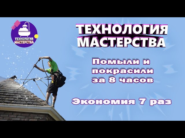 Очистка шифера мойкой высокого давления - 80 фото