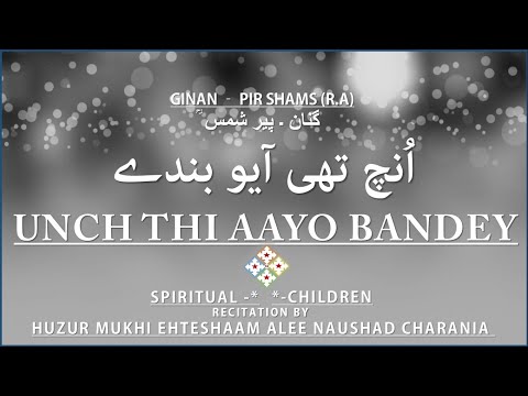 GINAN - UNCH THI AAYO BANDEY BY HUZUR MUKHI EHTESHAAM ALEE