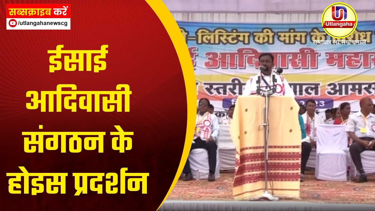 ईसाई आदिवासी संगठन के होइस प्रदर्शन