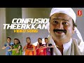 Confusion Theerkkaname Video Song Jayaram Vidyasagar Gireesh Puthenchery MG Sreekumar