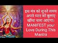 इस मंत्र को सुनते समय जो भी मांगोगे वह �