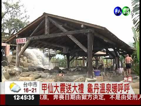 台南龜丹溫泉 "五行泉"任君挑選