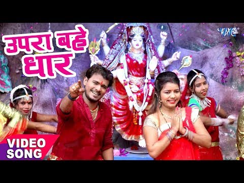 Upra Bahe Dhar — watch video