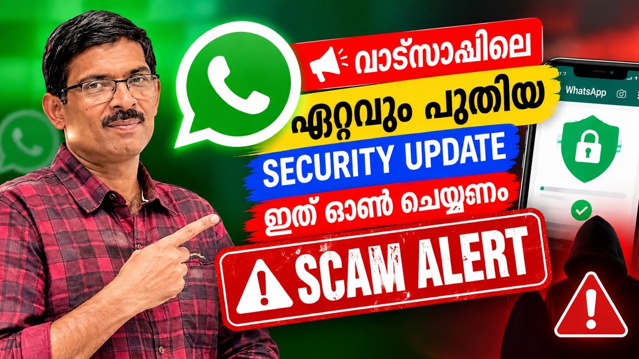 വാട്സാപ്പിലെ ഏറ്റവും പുതിയ സെക്യൂരിറ്റി അപ്ഡേറ്റ്