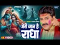 मेरी जान है राधा Pawan Singh Lyrical Video Tu Hi To Meri Jaan Hai Radha Ho