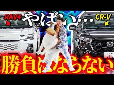 【ホンダさんやってくれたね…】トヨタ RAV4 vs ホンダ CR-V ディーラー目線レビュー