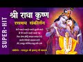 Non Stop राधा कृष्ण रसमय कीर्तन Radha Govinda Bhajan Jagadguru