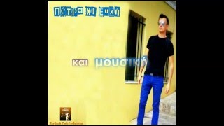 KONSTANTINOS DILZAS PETRA &amp; EFHI OFFICIAL LYRICS VIDEO feat. SOFIA ARVANITI