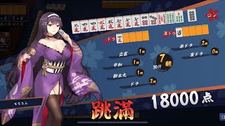 雀魂 : 温泉合宿 2021年1月29日