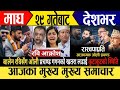 Today News Live News Nepali News Today Live News Live Samachar February 11 2026