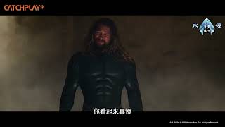 《#水行俠 失落王國》正式預告 ｜CATCHPLAY+ 強檔電影線上看
