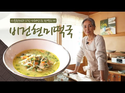 비건 현미 떡국