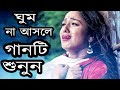 শ্রেষ্ঠ কষ্টের গান একবার শুনে দেখুন।New Bangla Sad Song।
