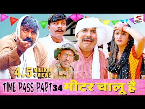 लांडा कुतरू | Time Pass Comedy  Episode 34 Kola Nai,Madhu Malik.Joginder Kundu.Comedy 2024