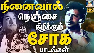 Download lagu நினைவால் நெஞ்சை கிழிக்கும் சோக பாடல்கள் | 60s Emotional Sad Songs | 60s Soga Padalgal | TMS | 4k mp3