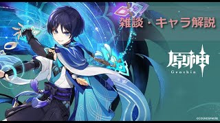 原神　世界任務を攻略！