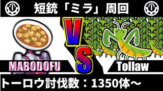 【PSO1&2+】カマキリ大駆除作戦 #1【短銃「ミラ」周回】