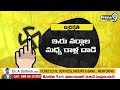 LIVE🔴: ఏపీలో అల్లకల్లోలం..! | High Tension In AP | Andhra Pradesh Elections 2024 | Prime9 - Video