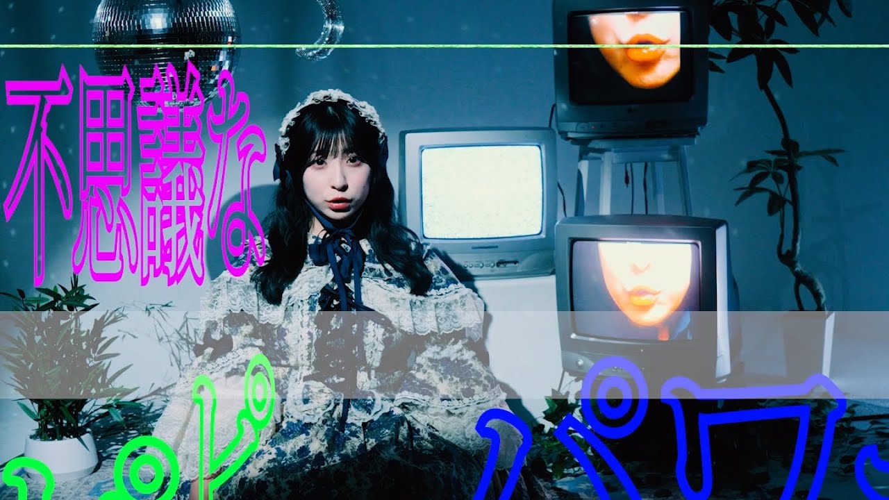 【MV】「かぐやぴめ」カンナギマロ