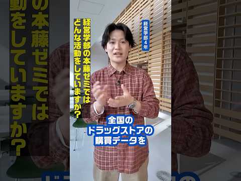 TOKEI VOICES｜ゼミは、団体スポーツです｜経営学部4年｜ゼミの学びについて｜#TOKEIVOICES