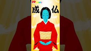 聖なる鐘で正座するおばけ女を浄化 #shorts #anime #animation #妖怪