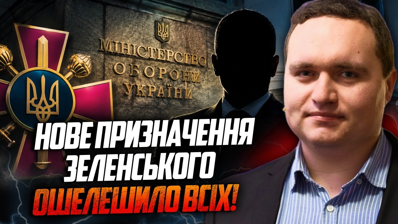 💥 Ця людина очолить Міноборони всупереч закону? Спливли деталі плану Зелен?