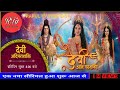 Devi Aadi Parashakti Serial Started On Dangal Tv Devi Aadi Parashakti Dangal Tv