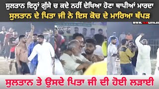Sultan Shamspur And His Father Fight in Kabaddi Match | Ablowal Kabaddi Cup 2021| Maa Khed Kabaddi video