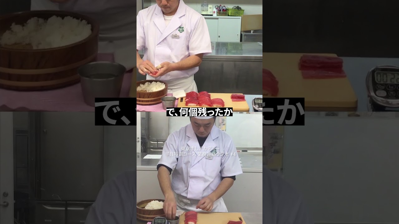 切り身のサイズと形、握りのスピードをテストで見ます