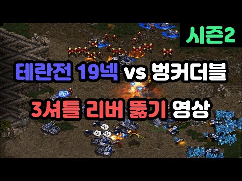 [Pad's Personal Screen] Terran vs Zerg 19 Nexus 3 Shuttle Rush Breakthrough (4 Base / Intermediate)