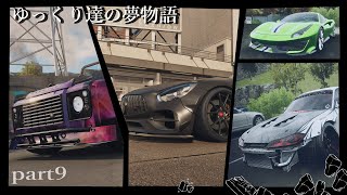 ゆっくり達の夢物語 「NFS UB」 part9