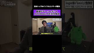 【世界最強チャットボット】Googleの「NotebookLM」を徹底解説 #ai #チャエン #仕事効率化#gemini #notebooklm