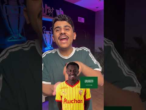 لاعب سعودي يقود فريق اوروبي الى النهائي 😱‼️