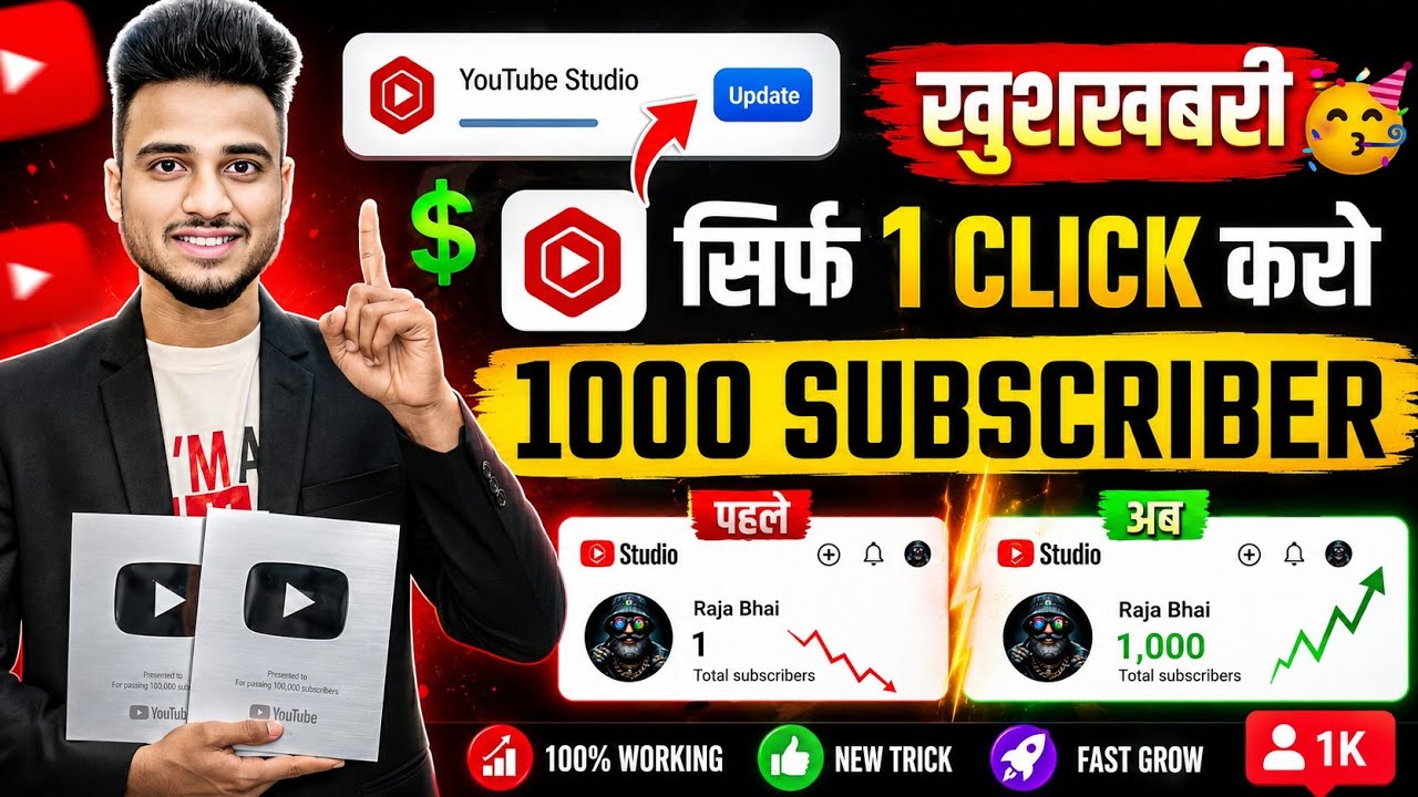 🥳खुशखबरी Yt Studio से 1 Click में 2500 Subscriber 🔥 बस Setting ON कर दो | Subscriber kaise badhaye