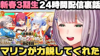 新春3期生24時間配信の裏話を語り宝鐘マリンの凄さを再認識する白銀ノエルｗ【ホロライブ切り抜き/兎田ぺこら/不知火フレア】