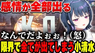 感情が全部出て悲鳴も涙も歓喜も止まらない小清水透【小清水 透/にじさんじ/切り抜き】