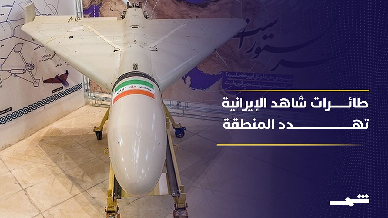 فيديو | شاهد الإيرانية هي عنوان الأسبوع الثالث من الحرب