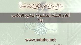 صورة أعلام السنة المنشورة للشيخ صالح بن عبد العزيز سندي 15