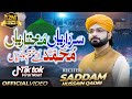 Sardariya Mukhtariya Full Naat Rabi Ul Awwal Special Saddam Hussain Qadri