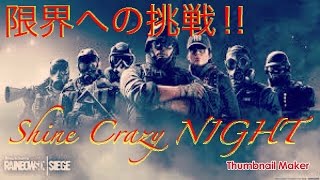 Fight of Crazy night 「レイボーシックス・シージ」