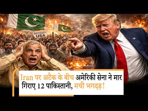 America attack in Karachi | कराची में US Army ने ढेर किए 12 पाकिस्तानी